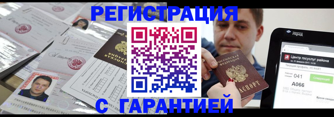 прописка ребенка в Муравленко
