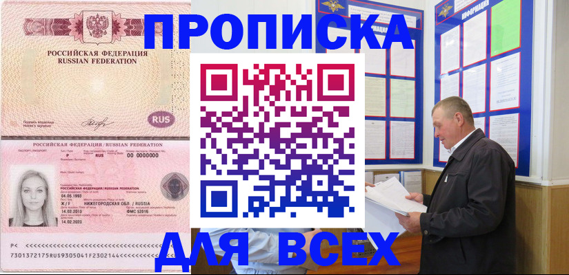 прописка для школы в Муравленко