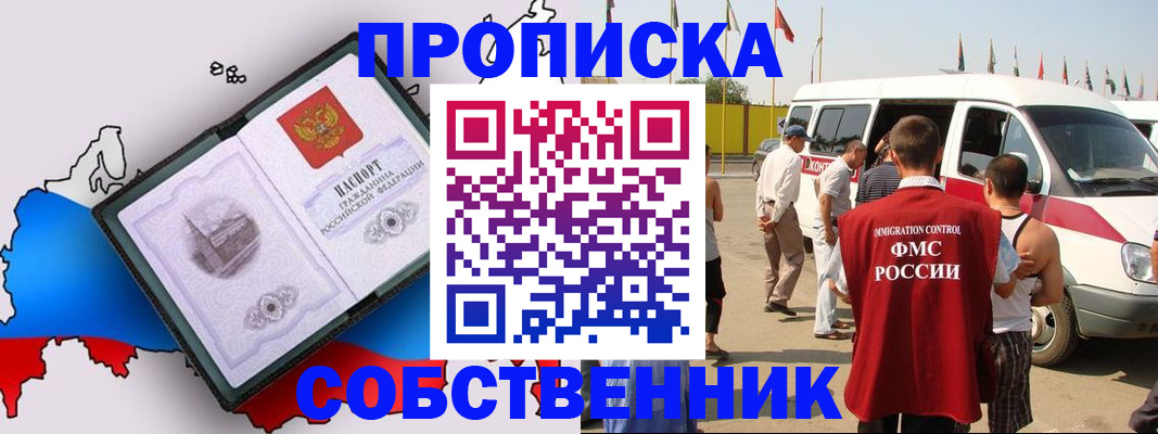 прописка в Муравленко